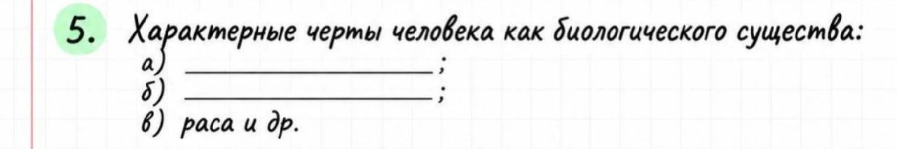 📊 характерные черты человека как биологического существа