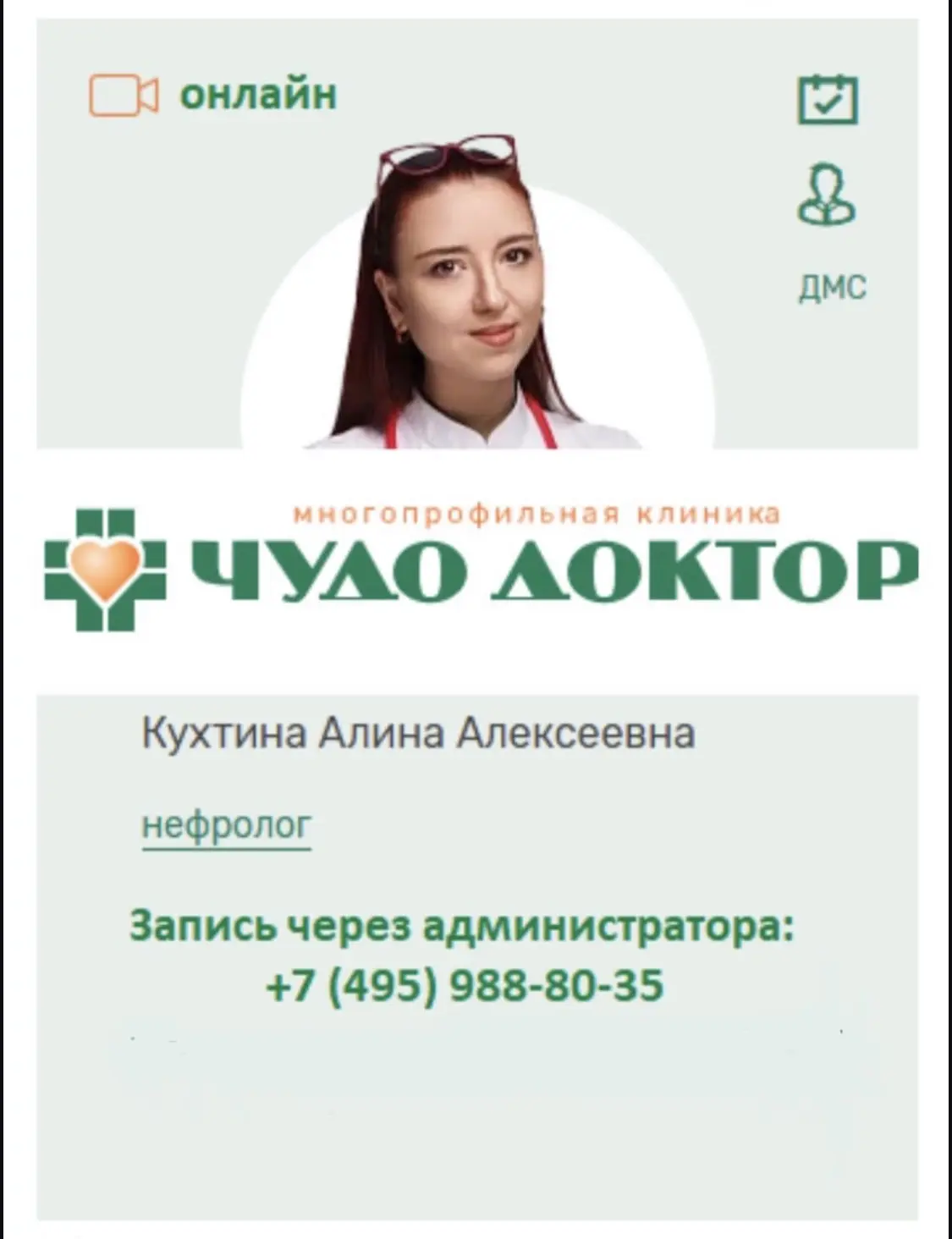 Онлайн - доктор на связи