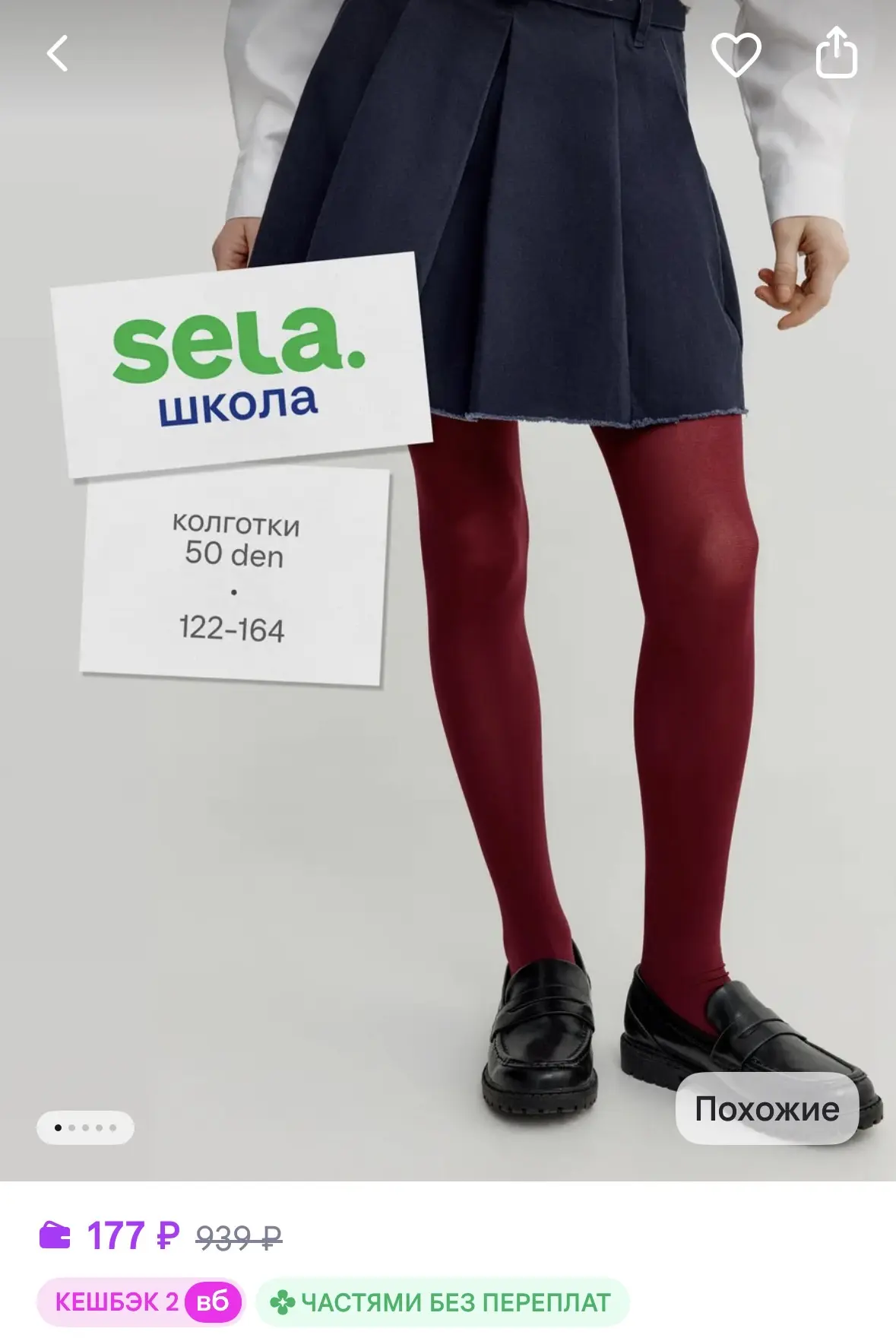SELA Колготки базовые капроновые 50 Den для школы