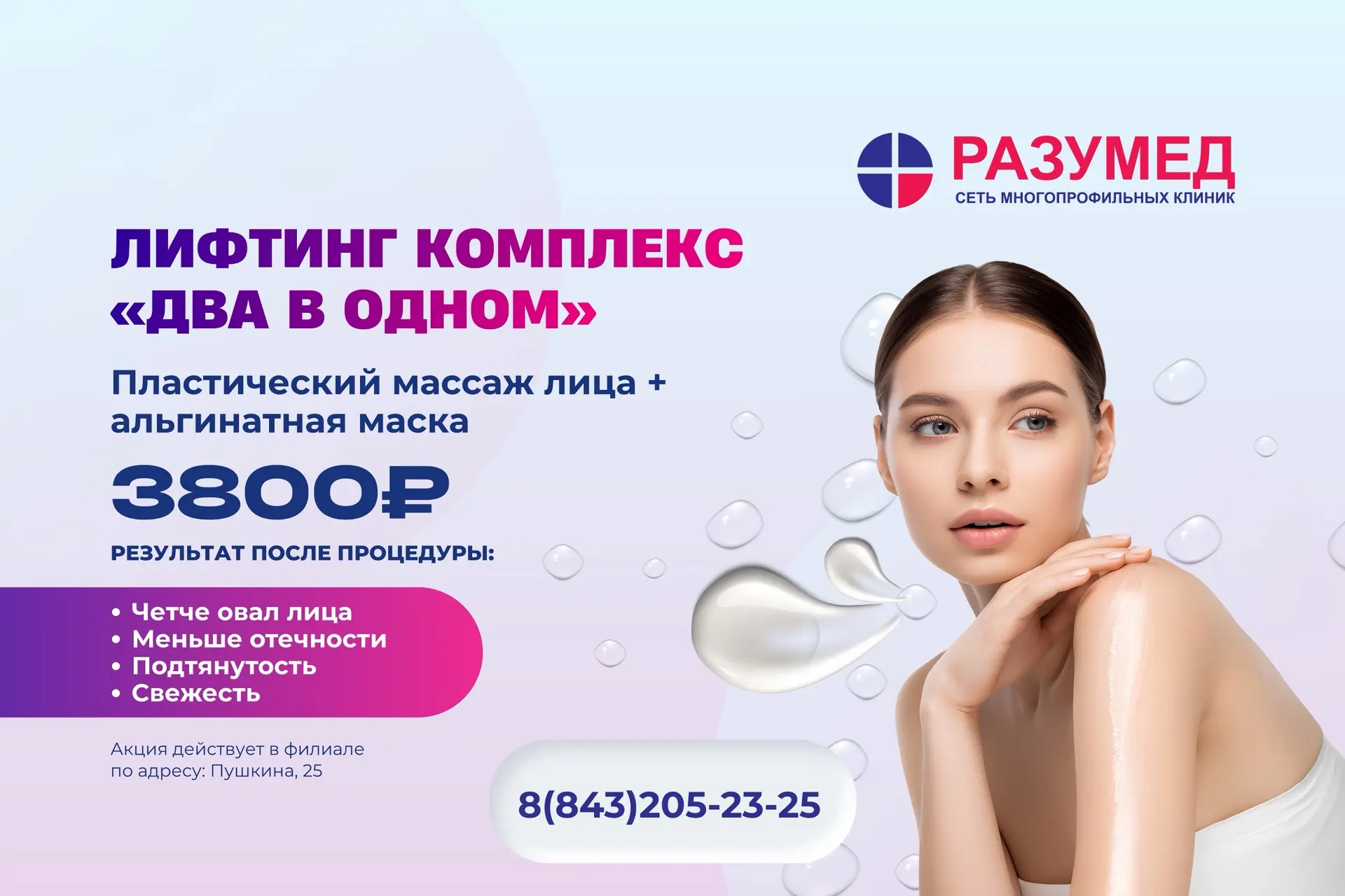 ✨ ЛИФТИНГ-КОМПЛЕКС «ДВА В ОДНОМ»