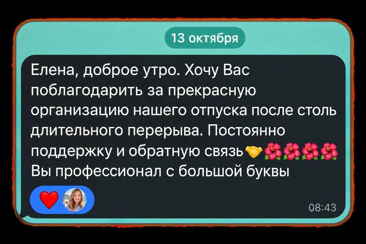 Люблю получать сообщения от туристов после возвращения🤗