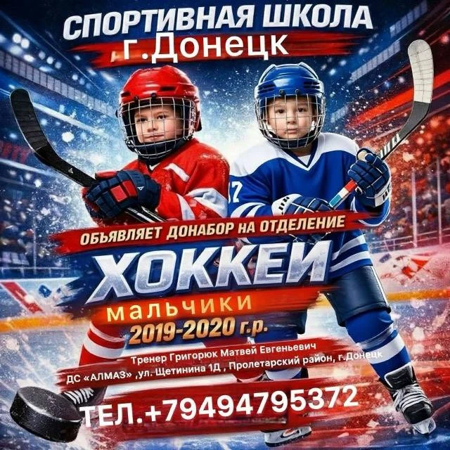 В СШ №7 открыт набор детей в группы по хоккею и фигурному катанию на коньках