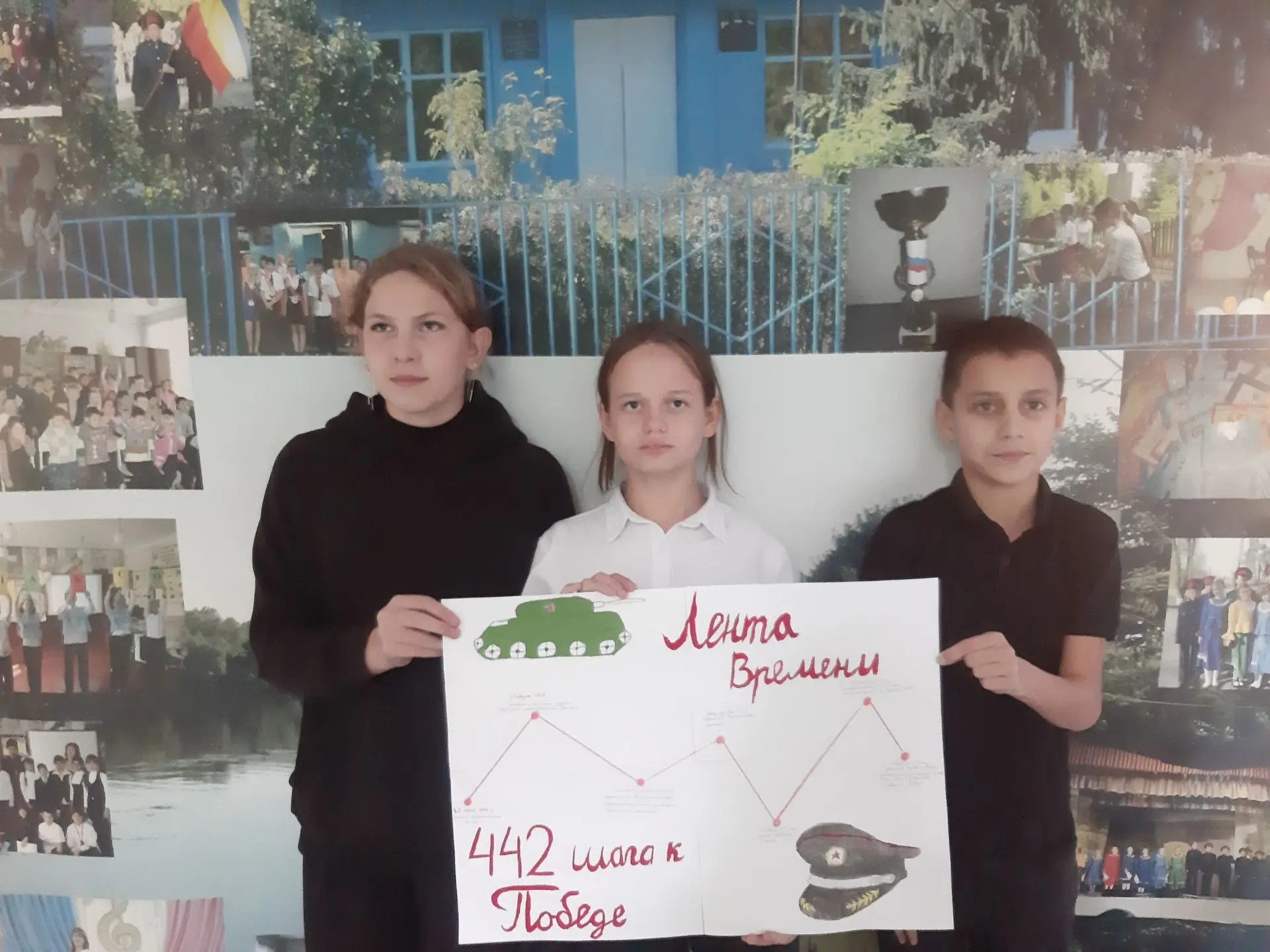 9 октября советник по воспитанию организовала ленту времени «442 шага к Победе».
