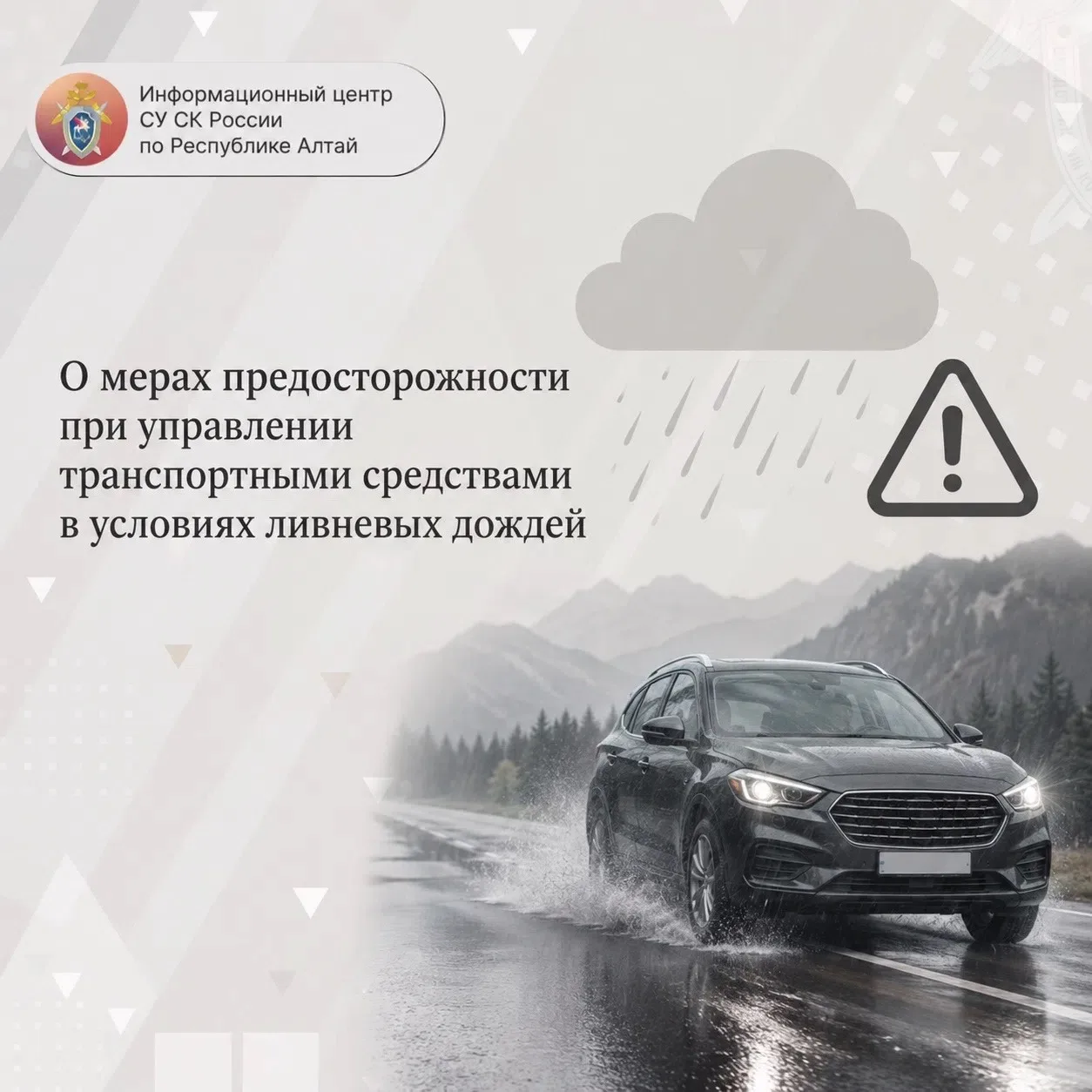 О мерах предосторожности при управлении транспортными средствами в условиях ливневых до...