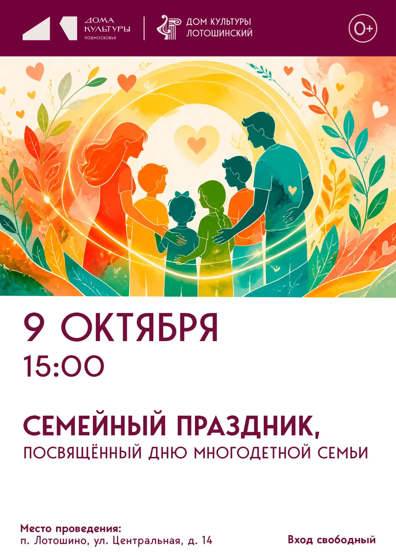🎉 День многодетной семьи: праздник тепла, любви и большого счастья!