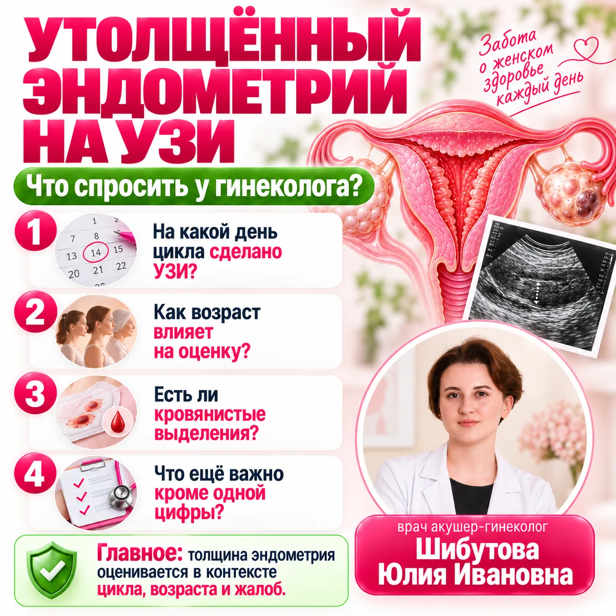 🩺 «УТОЛЩЁННЫЙ ЭНДОМЕТРИЙ» НА УЗИ: ЧТО ЭТО ЗНАЧИТ?