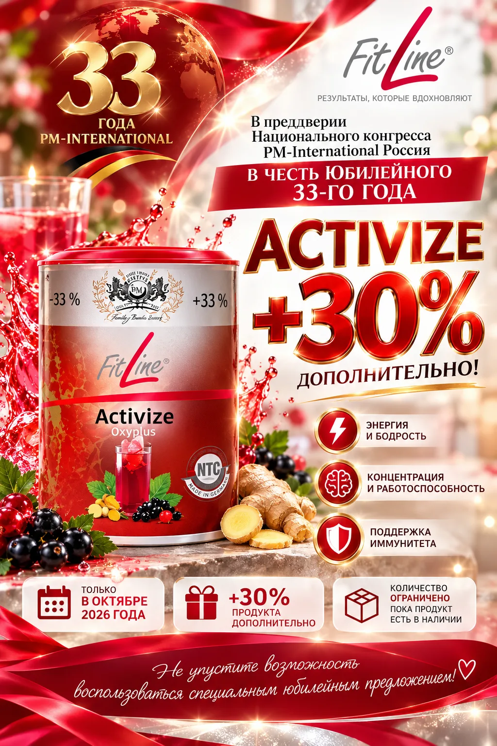 🎉 33 ГОДА PM-INTERNATIONAL — ПОДАРКИ ПОЛУЧАЕТЕ ВЫ! 🎁