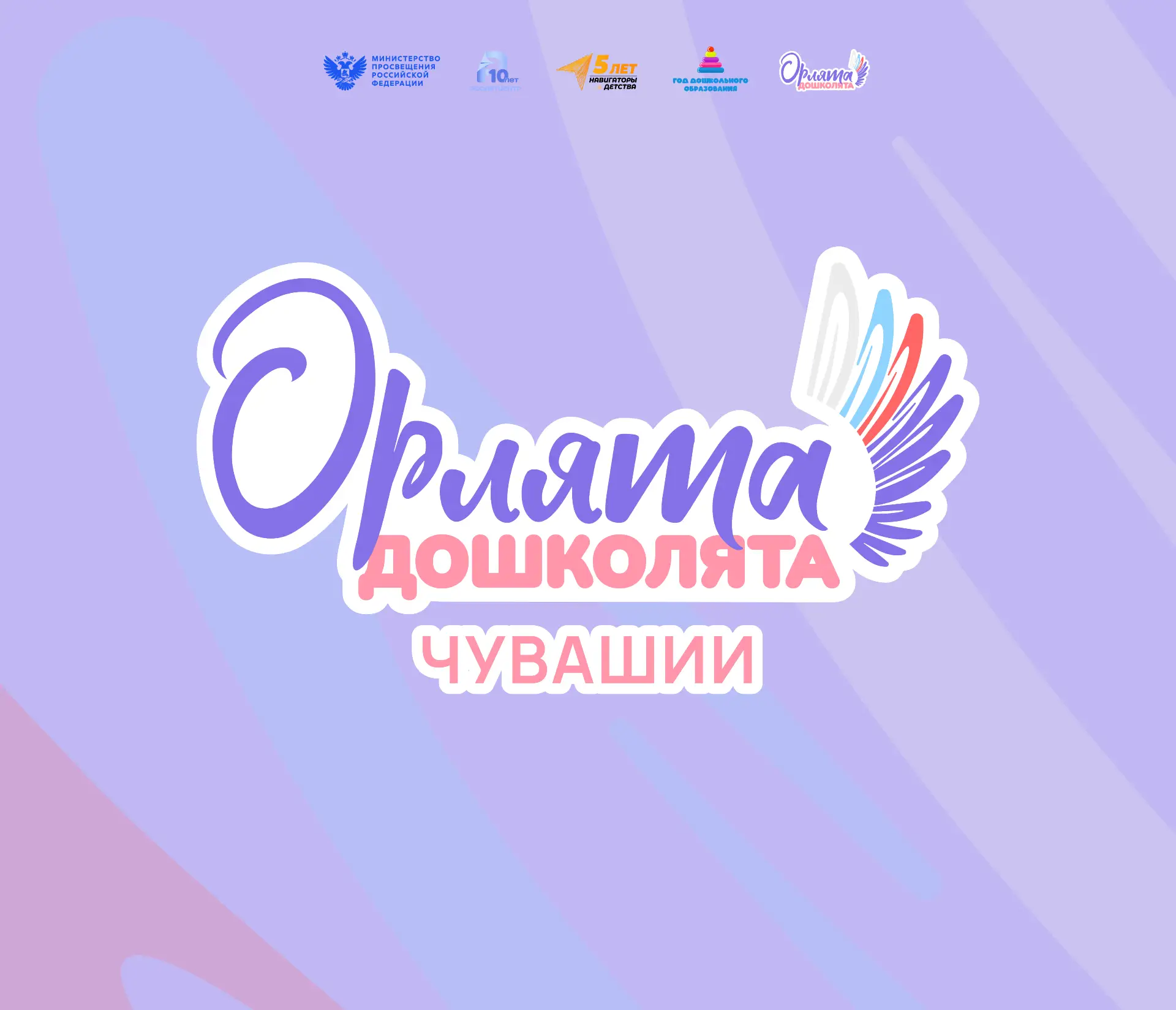Единый чат проекта «Орлята-дошколята» открывает двери для всех педагогов дошкольного об...