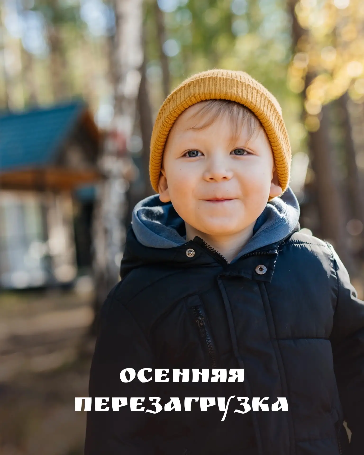 ✨Куда отправиться на осенние каникулы с детьми? Конечно же к нам в гости!