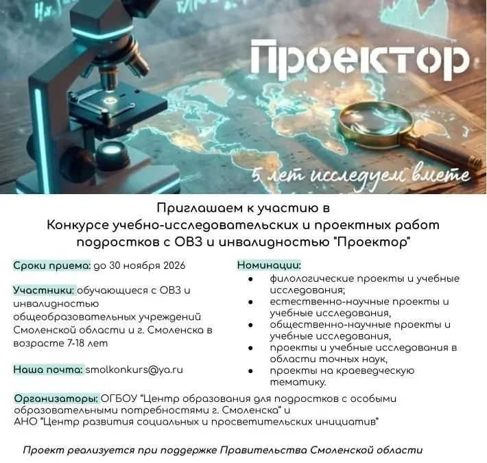 🏁 Стартовал прием заявок на конкурс «Проектор»