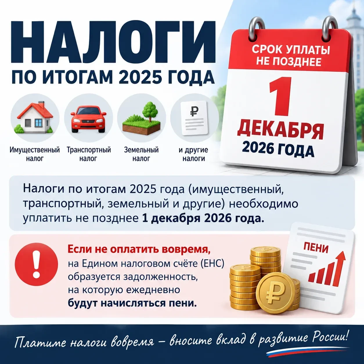 ⏰ Напоминание: время платить налоги!