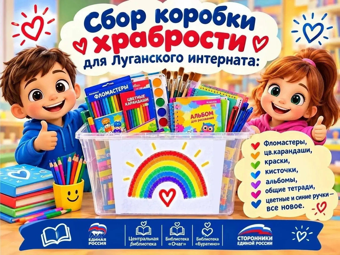 ❤️Сбор для Луганского интерната КОРОБКИ ХРАБРОСТИ: