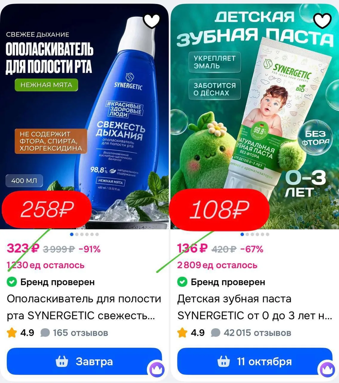 -20% СКИДКА на SYNERGETIC на Ozon  🔥