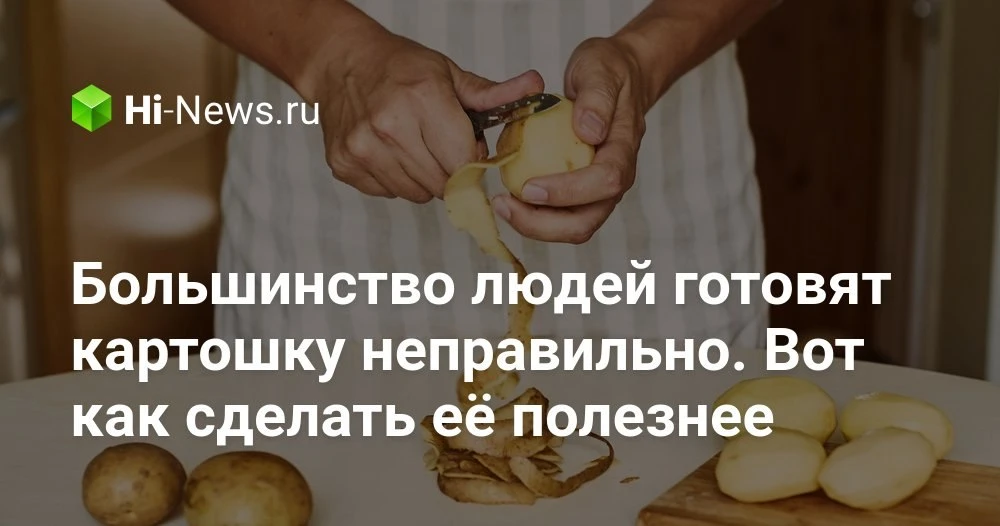 Как правильно готовить картошку для максимальной пользы и без лишнего вреда