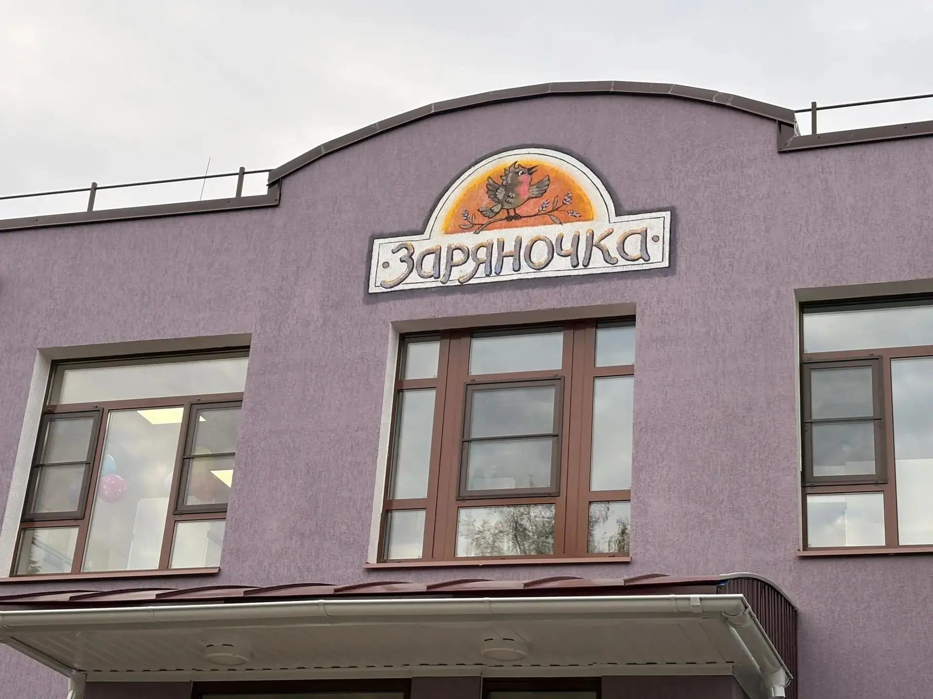 Обновленная «Заряночка» вновь распахнула свои двери🏫