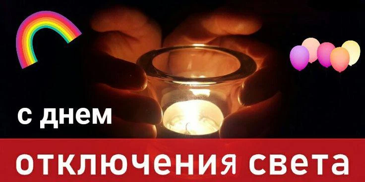 ⚡ Произошло аварийное отключение электроэнергии в Карасунском округе