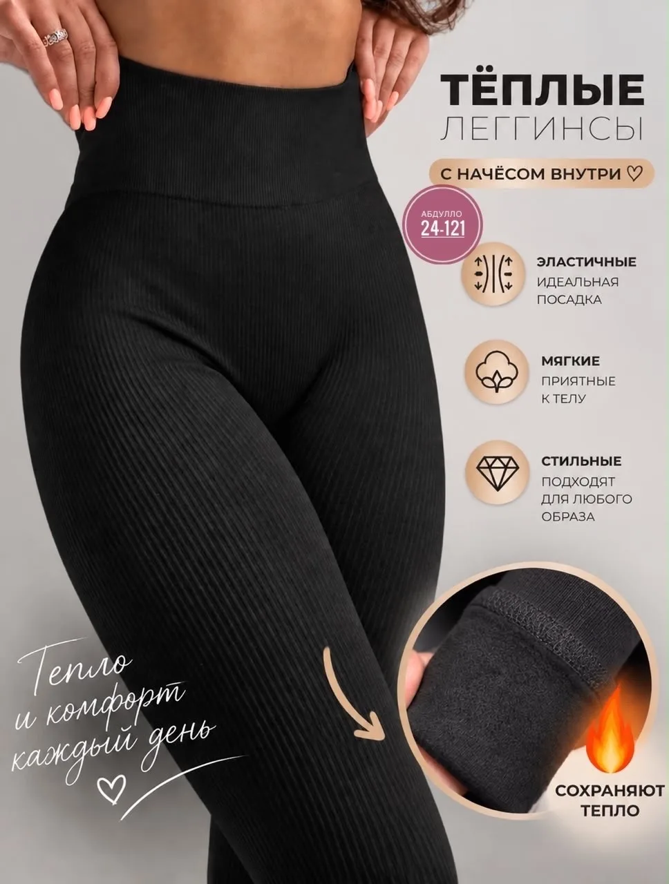 Леггинсы