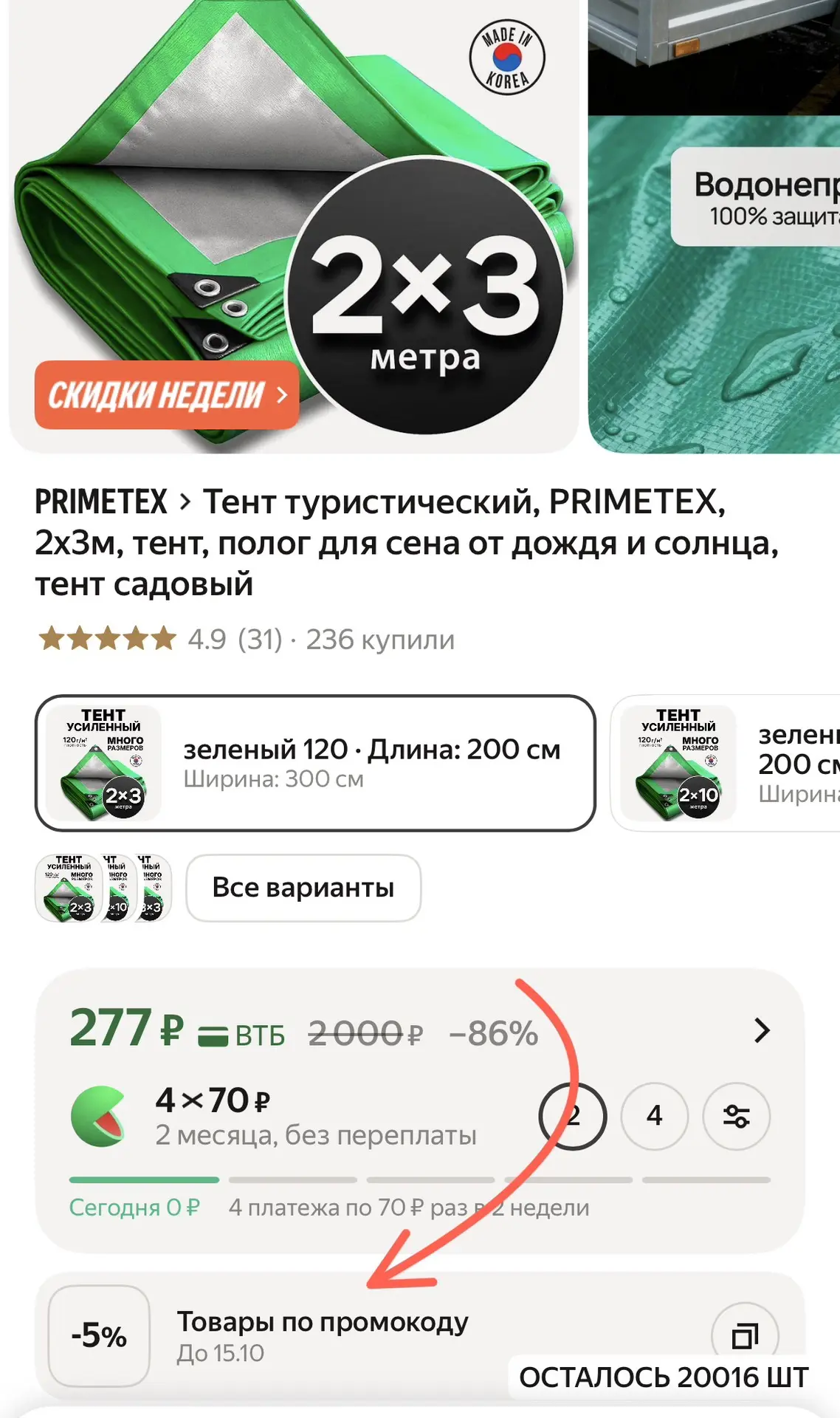 🔥 Тент туристический, PRIMETEX, 2х3м