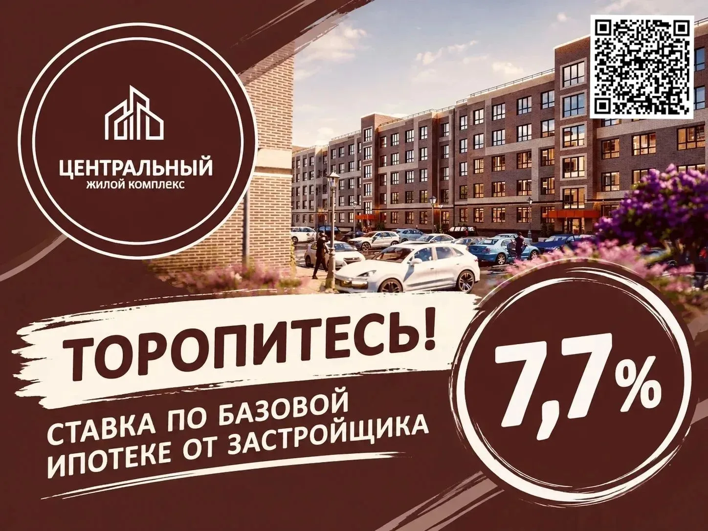 Наша строительная компания рада сообщить о строительстве нового ЖК "Центральный" (г. Ми...
