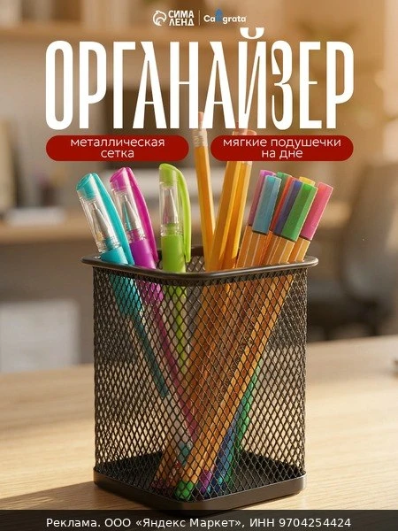 📦Органайзер для канцелярии Calligrata, квадратный, металлическая сетка, цвет чёрный