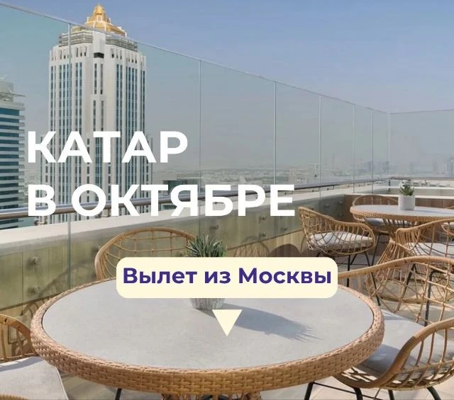 Городской премиум-отель в центре Дохи с исключительно положительными отзывами от наших ...