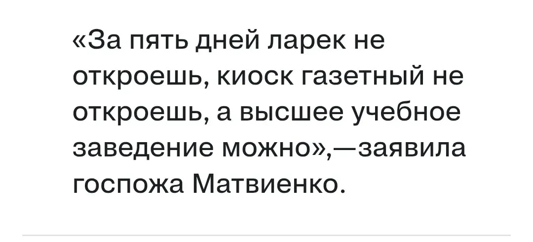 🎓 В Совете Федерации требуют усилить контроль за негосударственными вузами