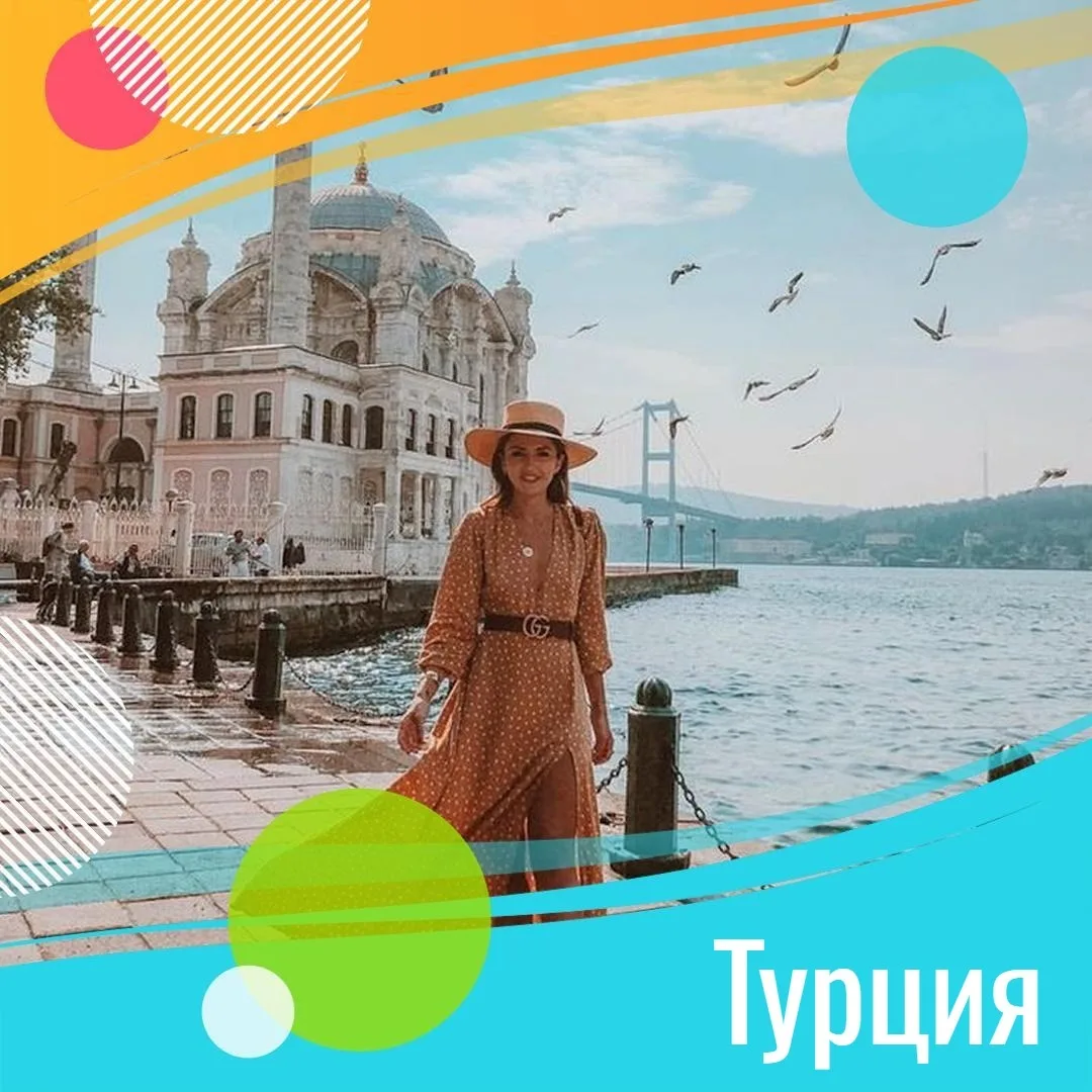 ✈️ Турция, Стамбул