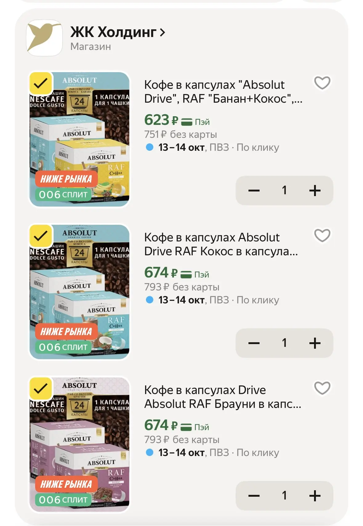 👍отличная цена на кофе в капсулах🔥 РАЗБИРАЕМ‼️