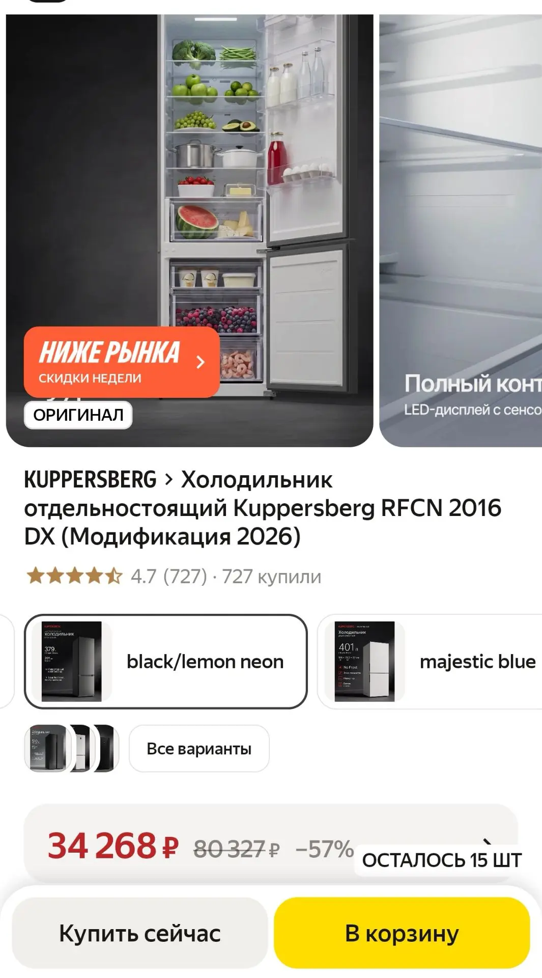 Холодильник отдельностоящий Kuppersberg RFCN 2016 DX (Модификация 2026)