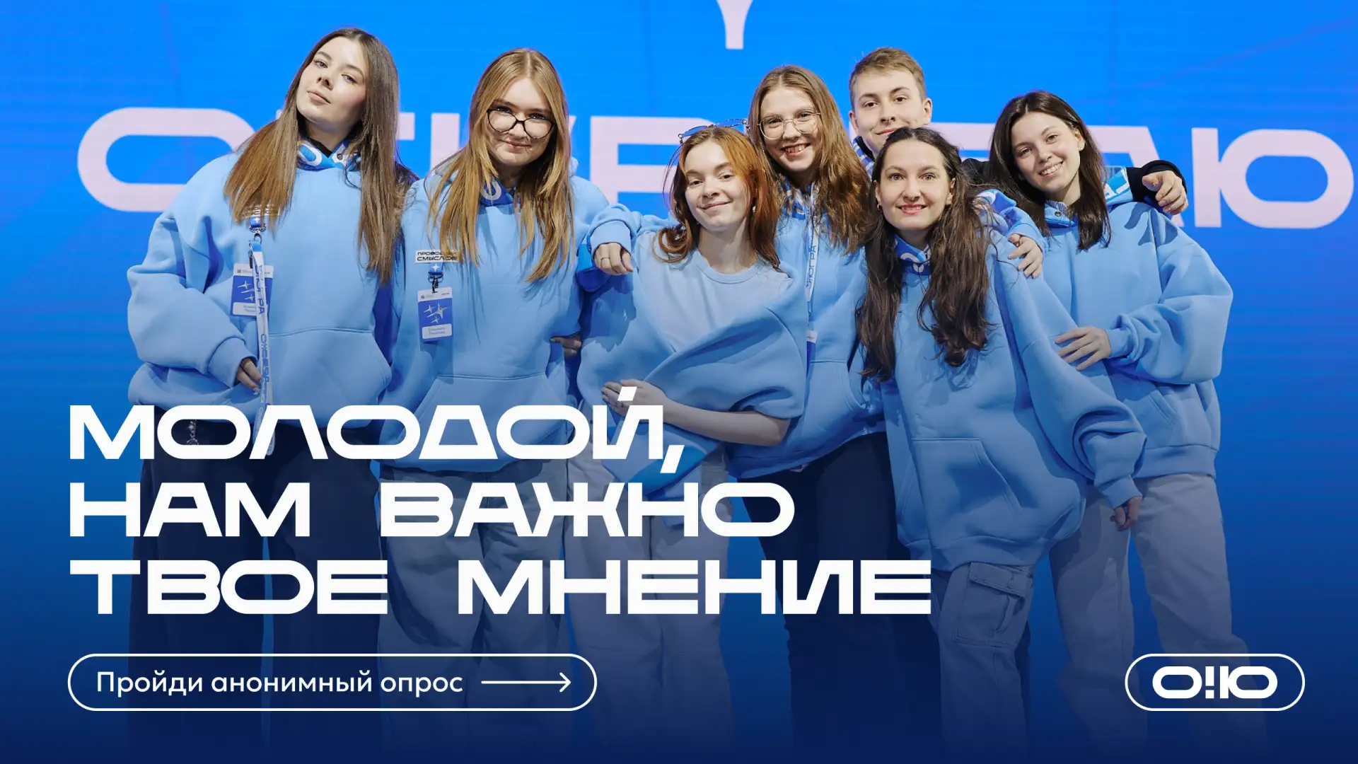 Молодёжь Югры, ваше мнение важно 🙌