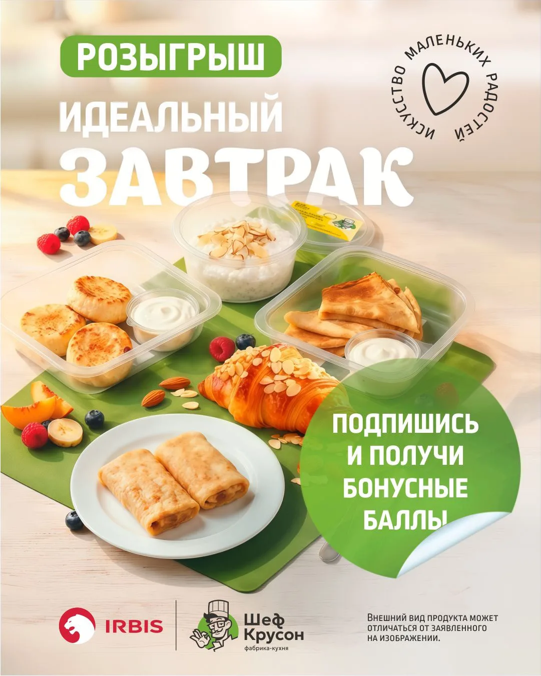 Не успели позавтракать дома? Заезжайте на АЗС IRBIS и выбирайте то, что хочется именно ...