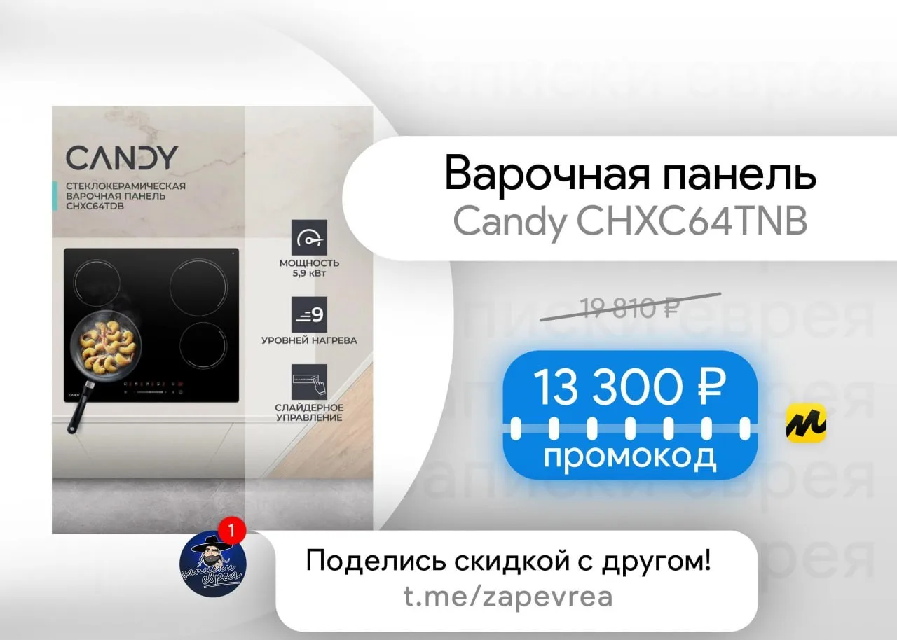 Варочная панель Candy CHXC64TNB