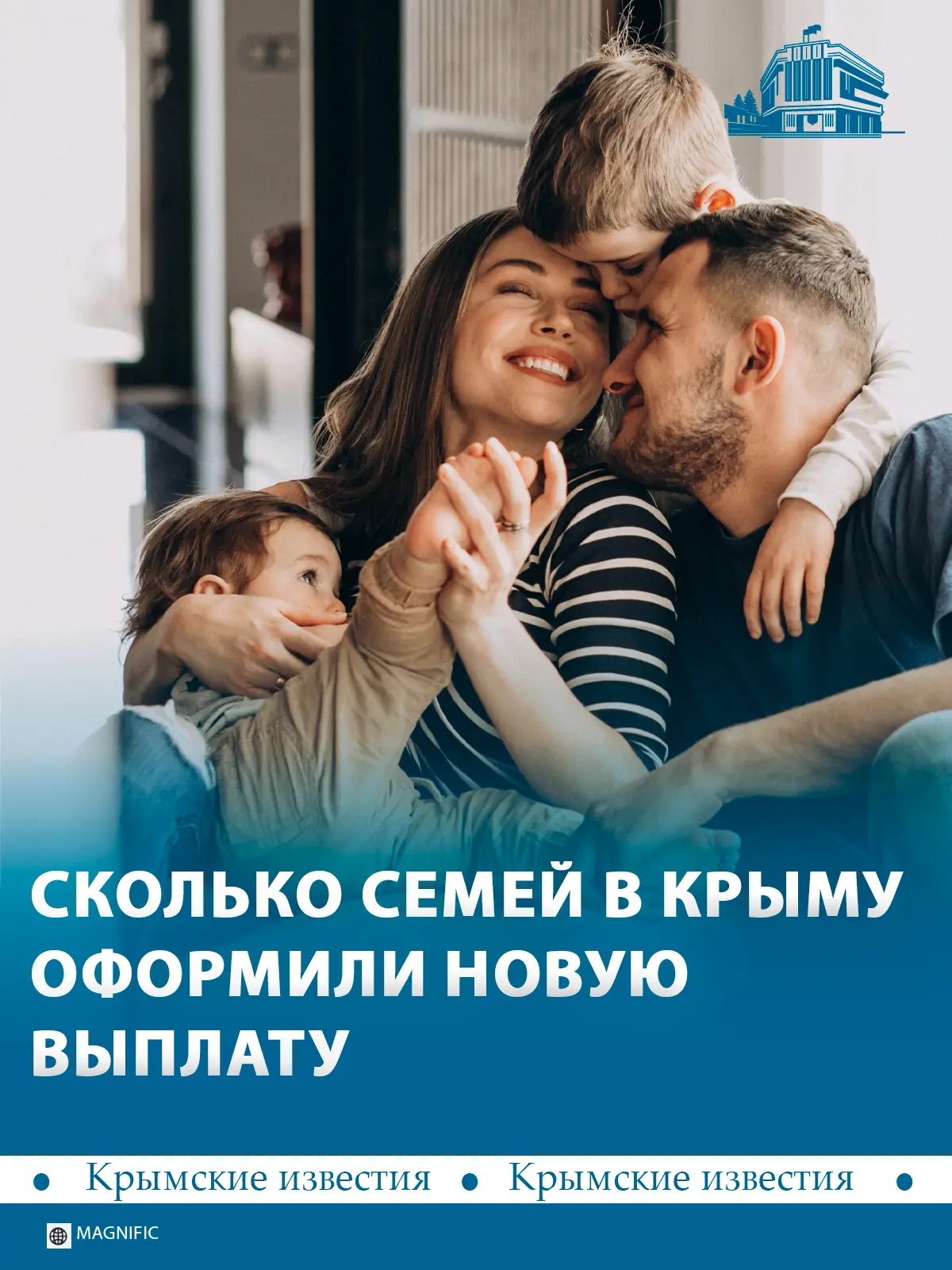 💸 Больше 29 тыс крымчан уже получают семейную выплату, которую назначают ежегодно.