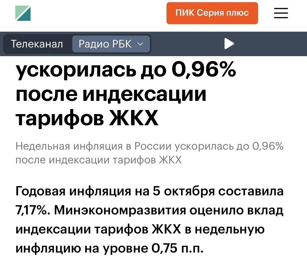 ⬆Коммуналка в России подорожала сразу на 12–17% за неделю, следует из данных Росстата.