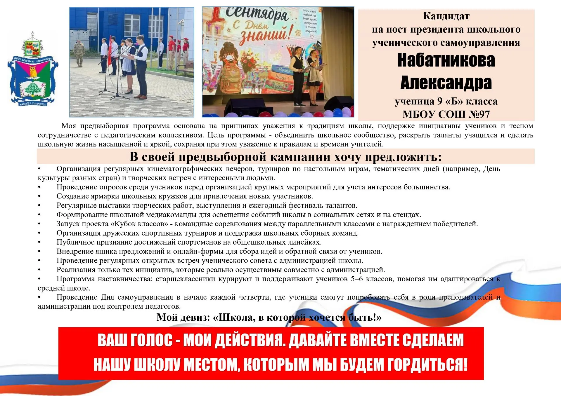 🔥 Знакомьтесь: Александра Набатникова — кандидат в Президенты школы!