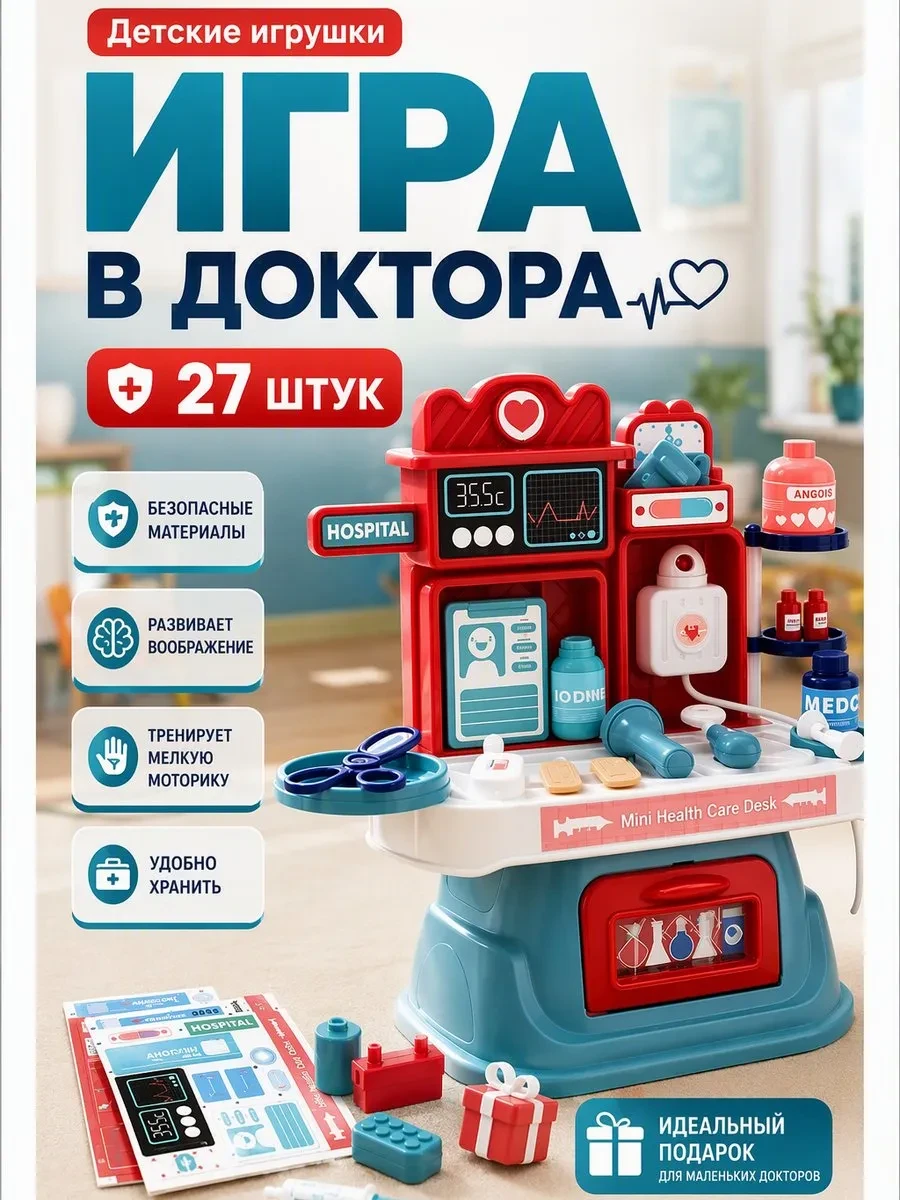 ⚡️ 65,2%   | Игровой набор доктора детский 27 предметов