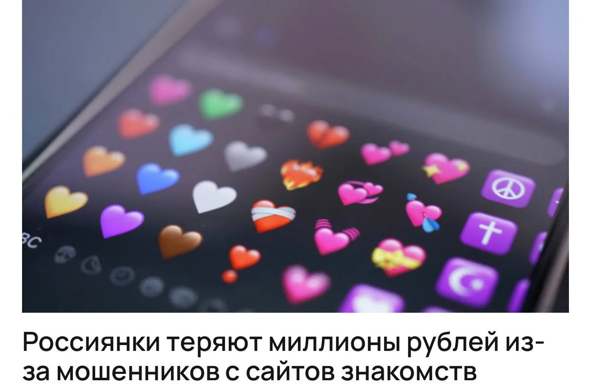 Мошенники с сайтов знакомств разводят россиянок на миллионы рублей