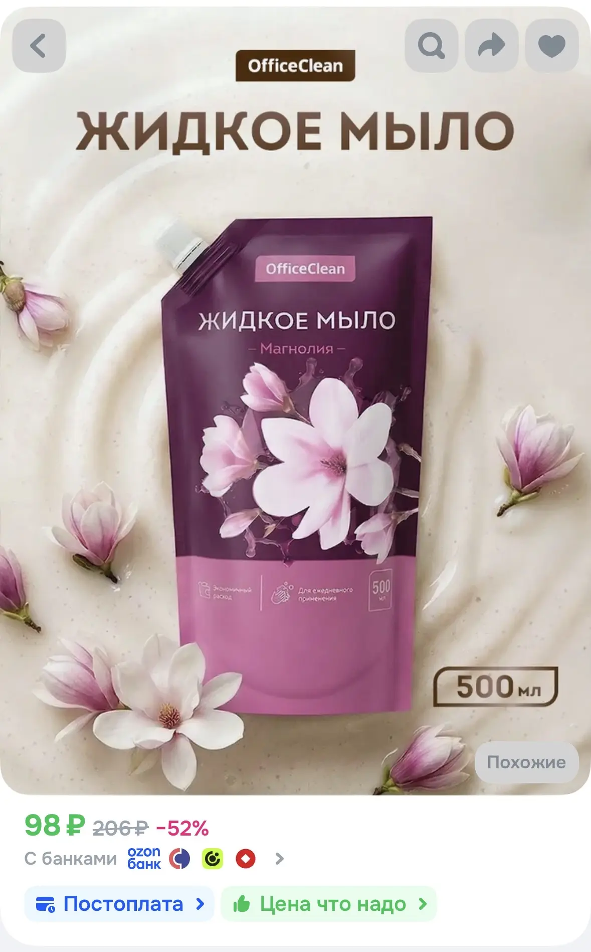 Жидкое мыло OfficeClean "Магнолия", дой-пак, 500мл