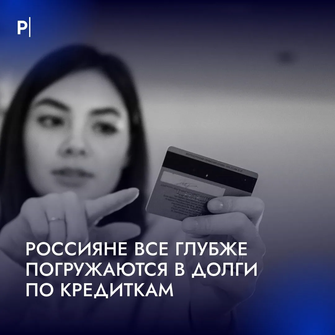 💳 Россиянам становится сложнее расплачиваться по кредиткам.
