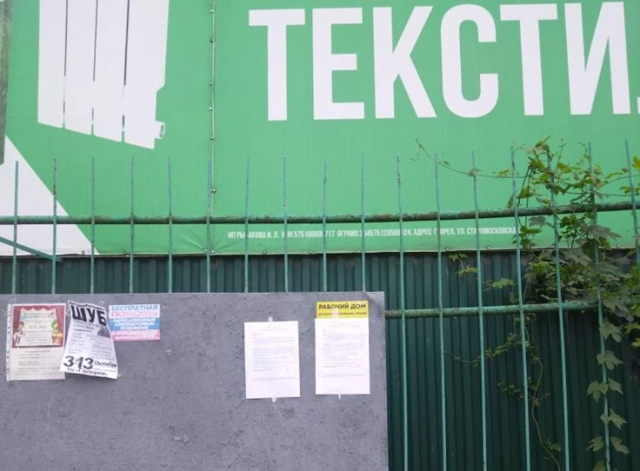 В Орле нашли незаконные заборы, на которых рекламируют ИП Рыбакова и шубы