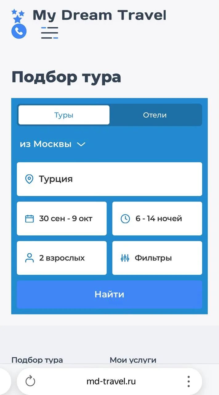 Мои дорогие путешественники!