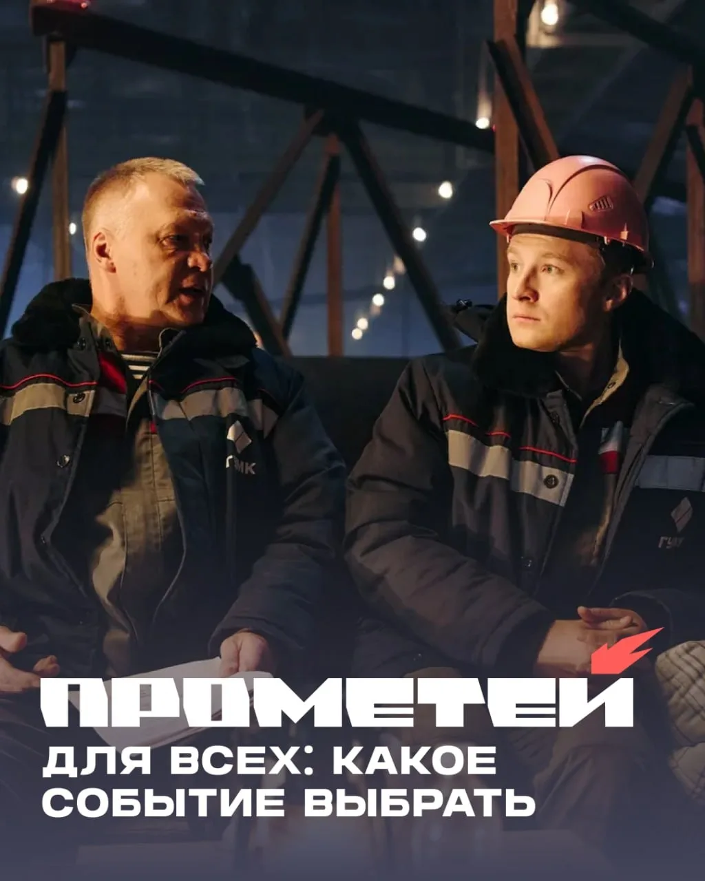 Фестиваль индустриального кино «Прометей»