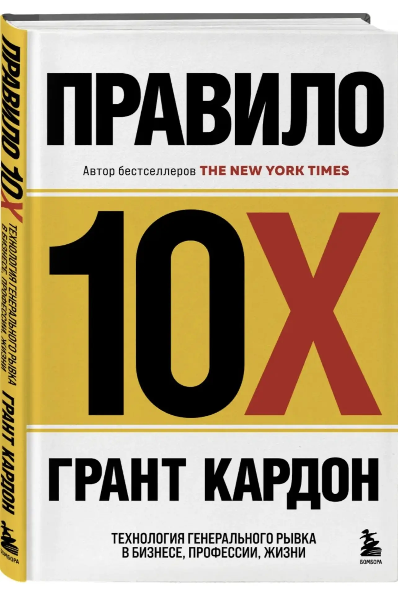Правило 10X предполагает два ключевых шага: