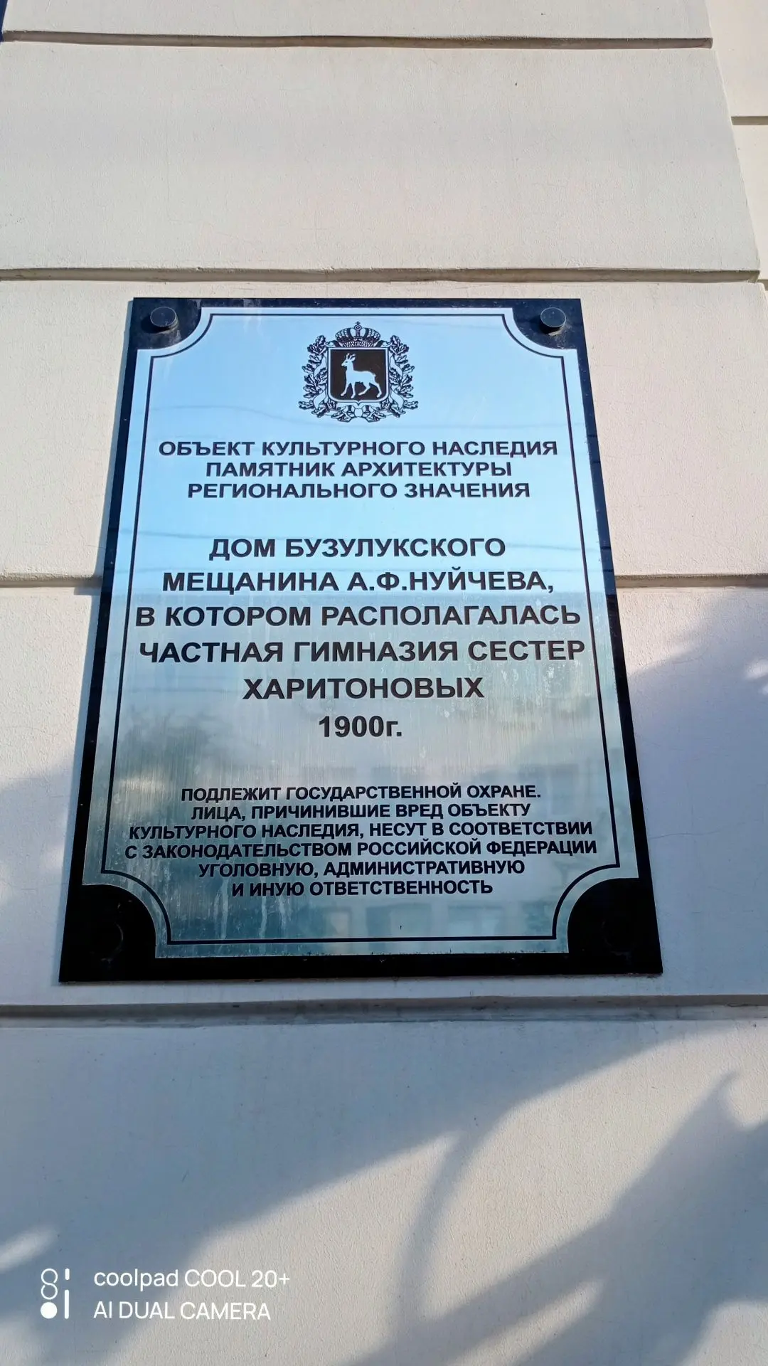 Дом Бузулукского мещанина А. Ф. Нуйчева, в котором располагалась частная гимназия сестё...