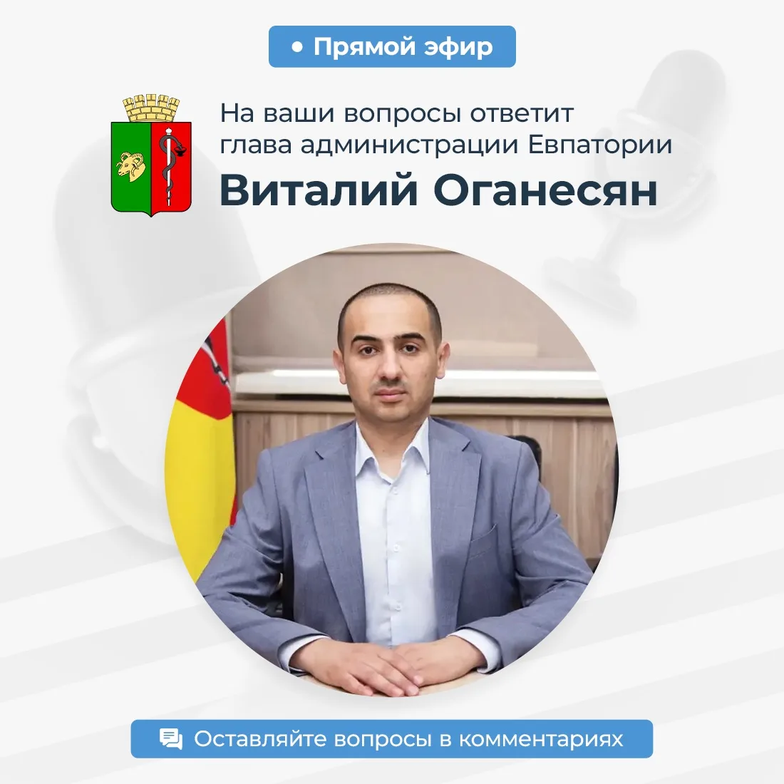Уважаемые евпаторийцы!