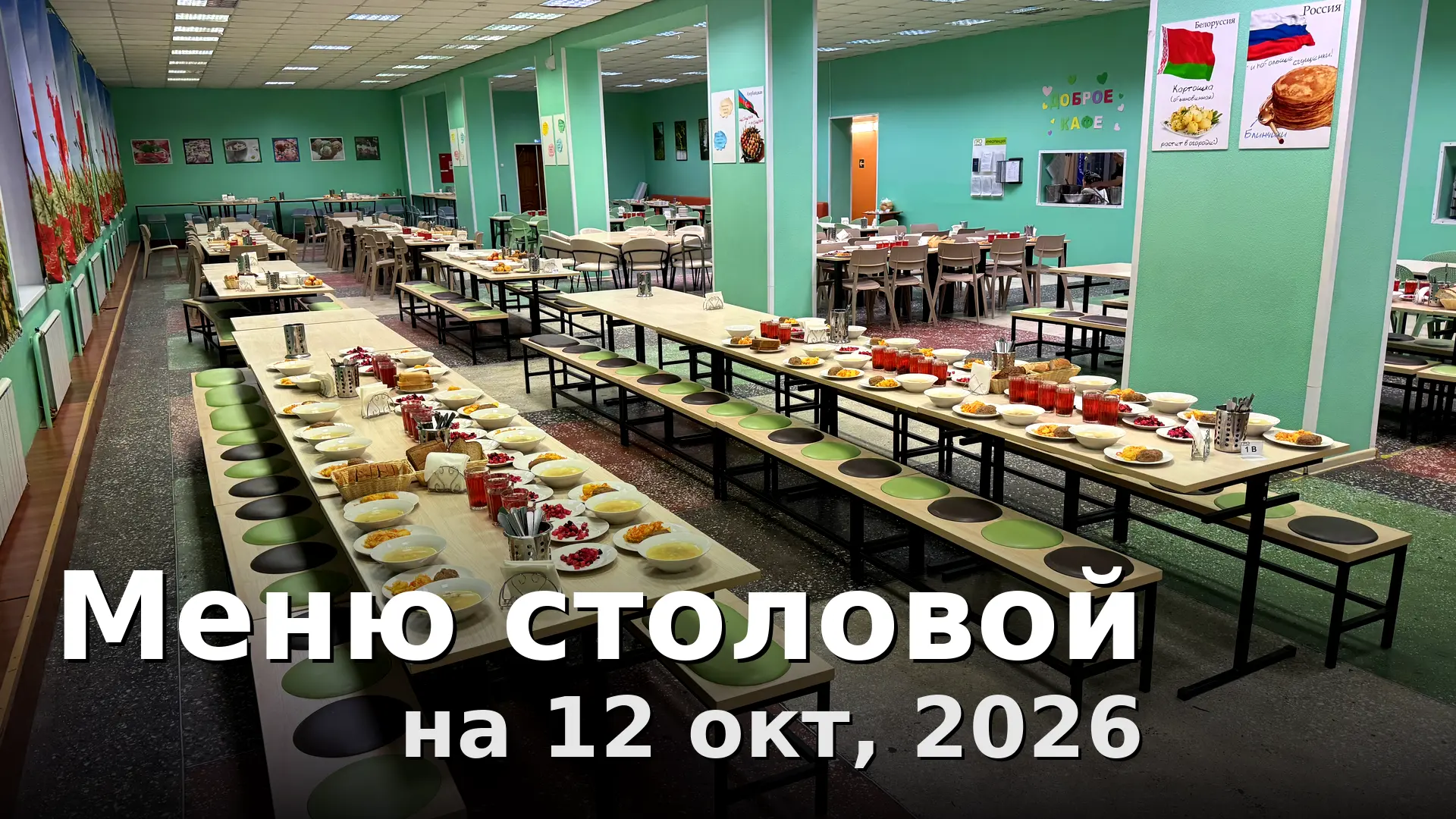 Завтрак:
