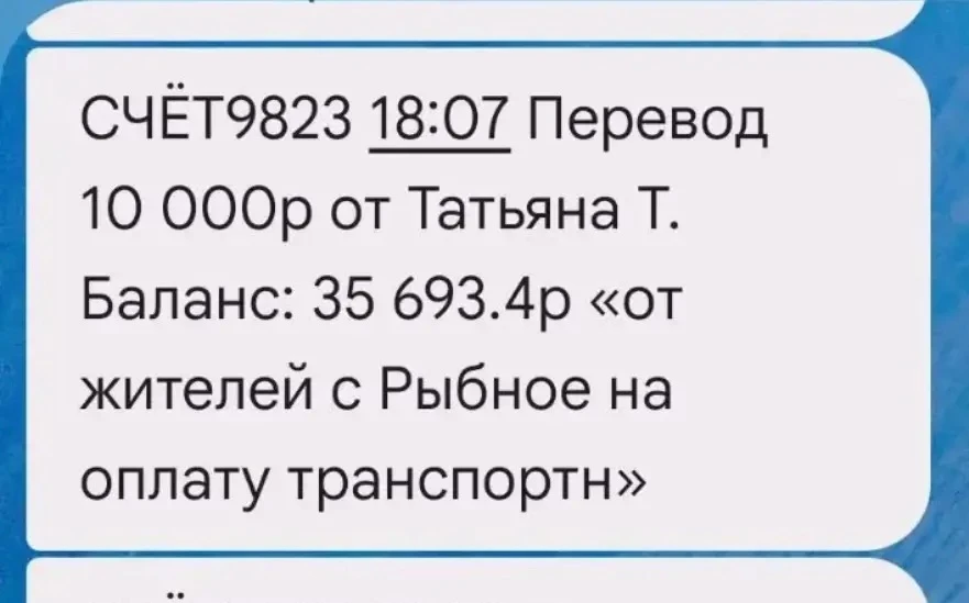 🤗Вчера от жителей с. Рыбное поступило