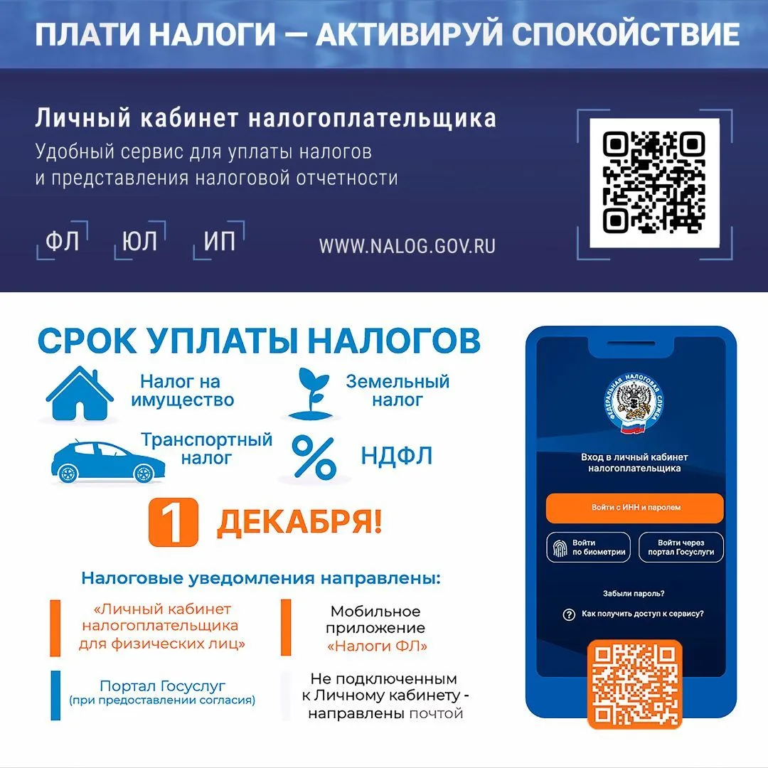Управление Федеральной налоговой службы по Иркутской области информирует, что важно не ...