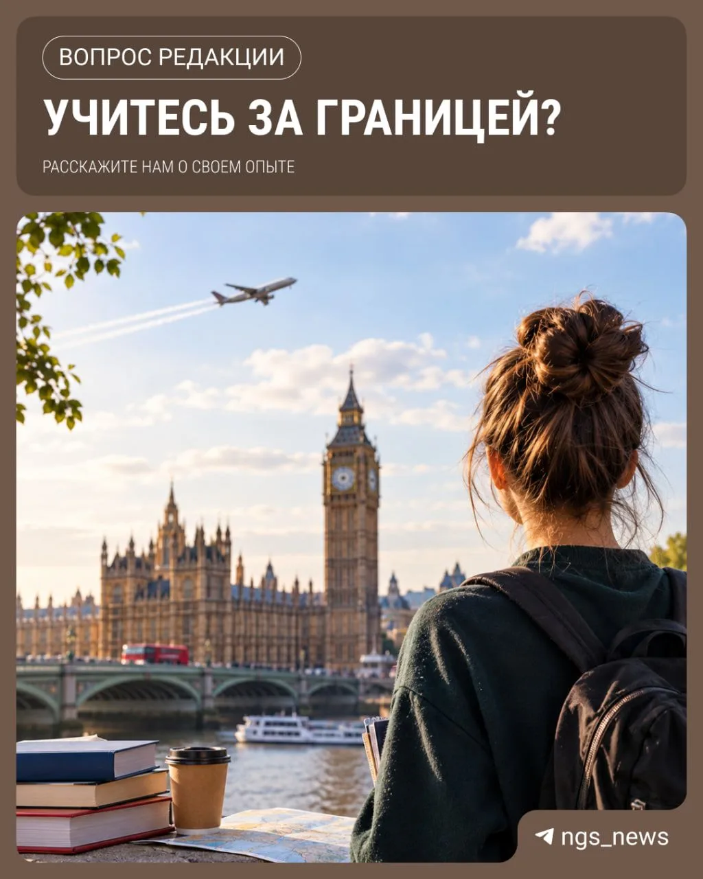 Есть тут кто-нибудь, кто учится за границей? Вы нам нужны 🤓