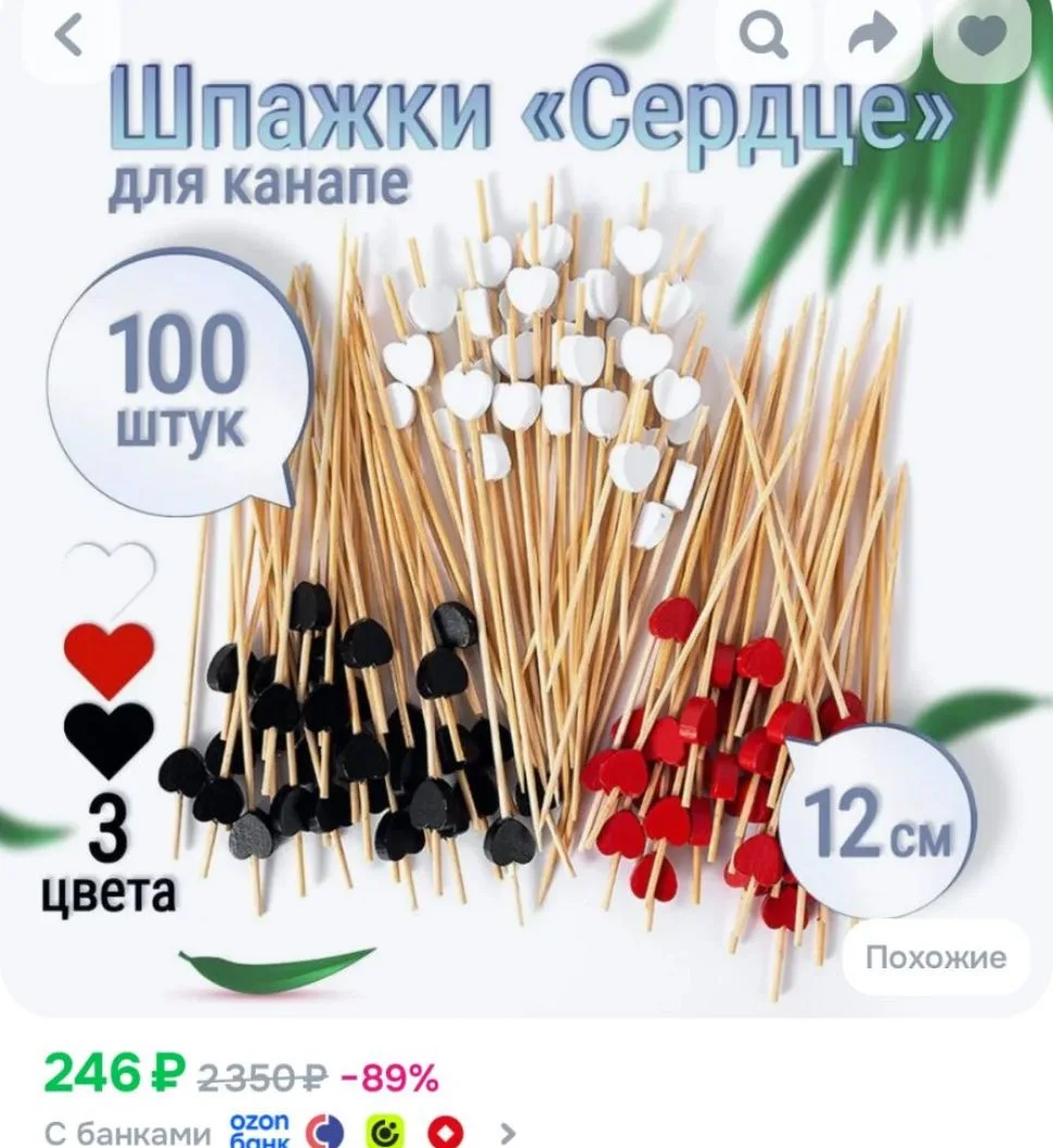 Шпажки для канапе, шпажки деревянные Сердце. Набор шпажек 100 штук, 3 цвета: черный, бе...